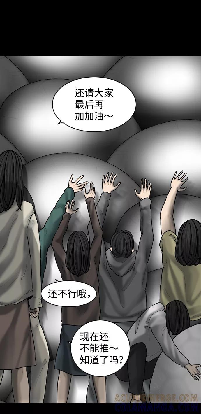 《默视的网红》第18话 第46页