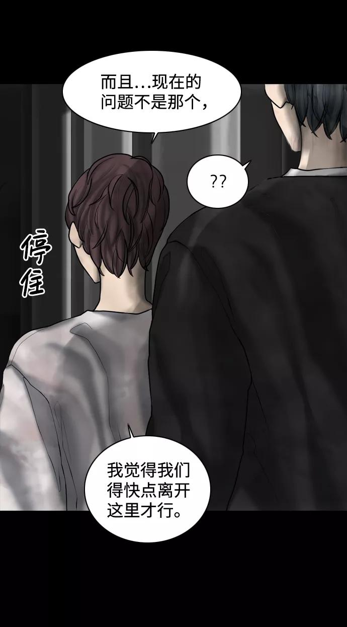 《默视的网红》第18话 第41页