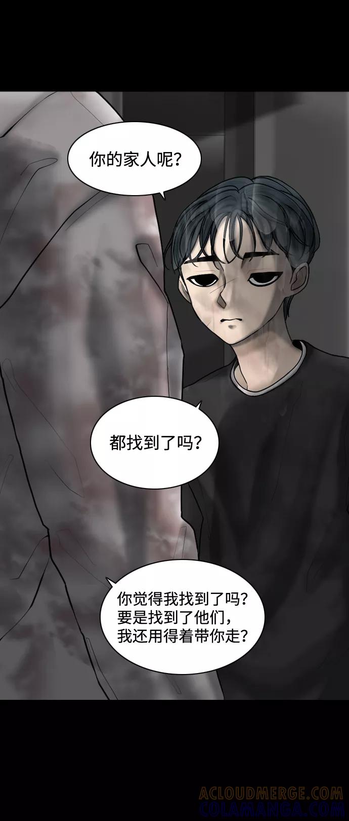 《默视的网红》第18话 第40页