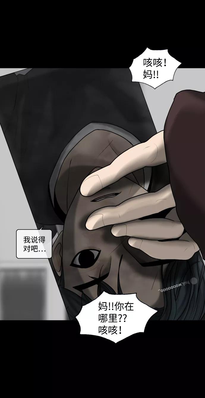 《默视的网红》第18话 第3页