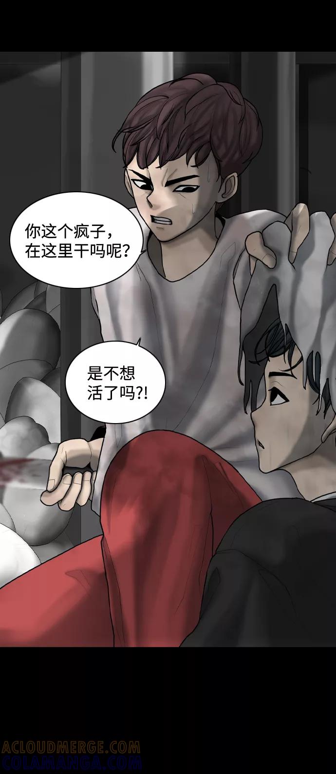 《默视的网红》第18话 第37页