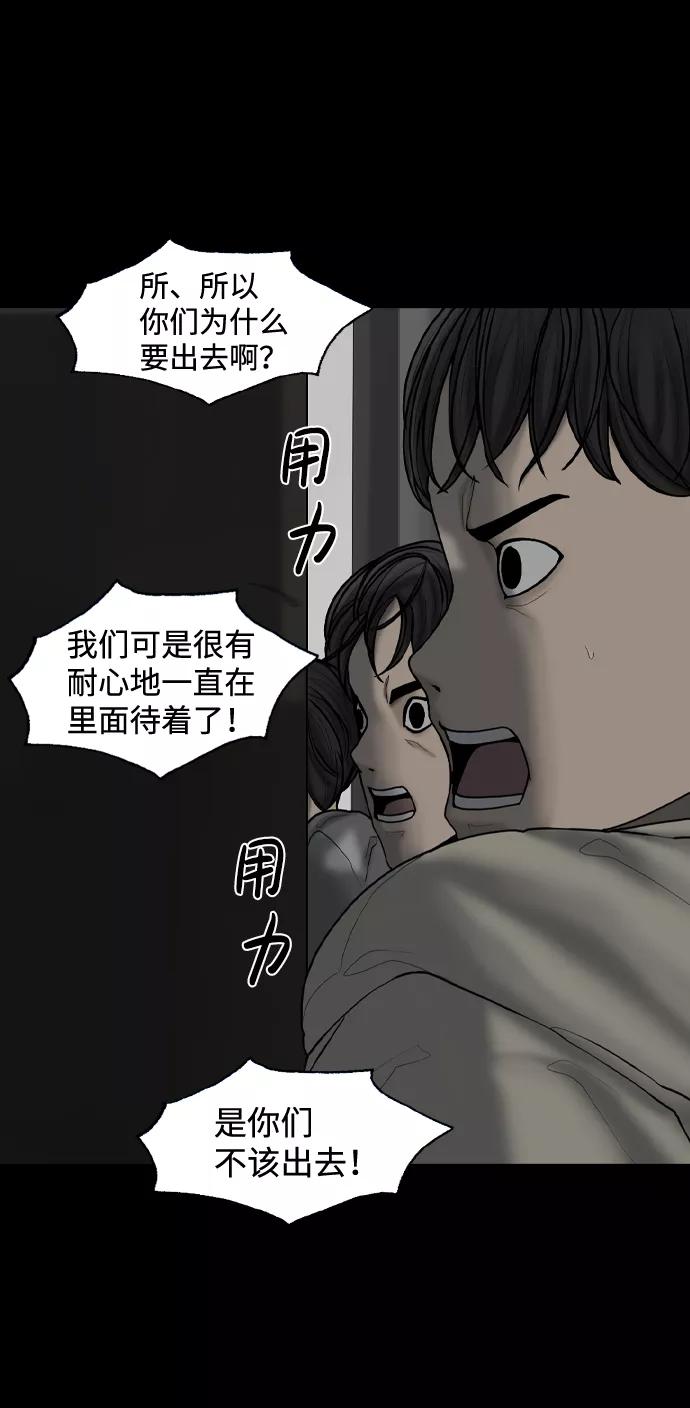 《默视的网红》第19话 第41页