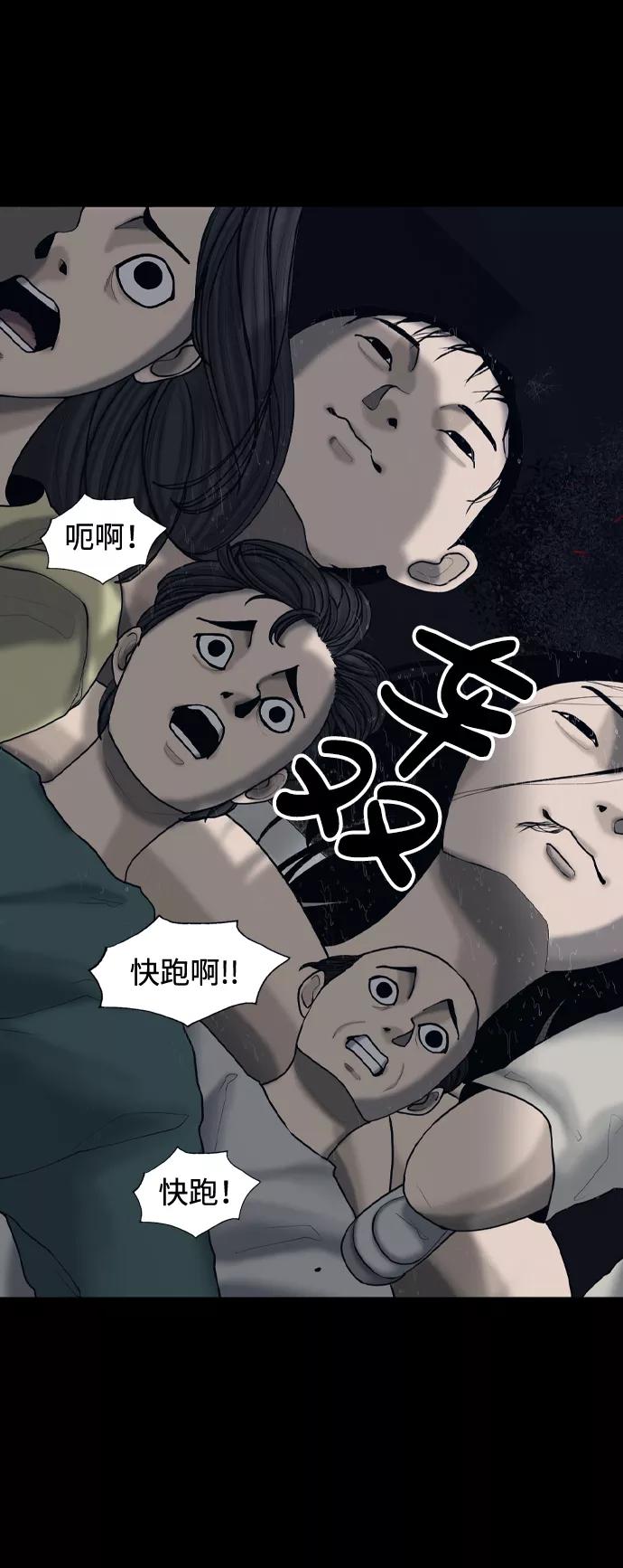 《默视的网红》第19话 第38页