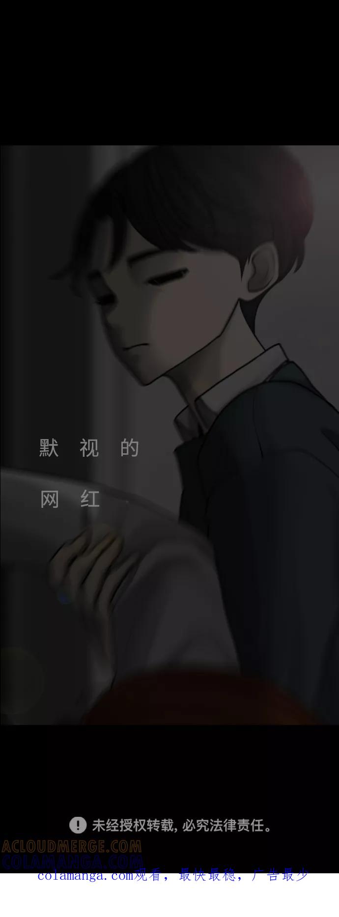 《默视的网红》第19话 第52页