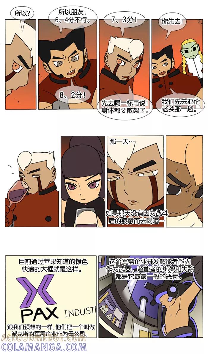 《颠玛》[第19话] 大停电 4 第4页