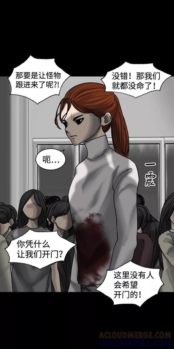 《默视的网红》第19话 第46页