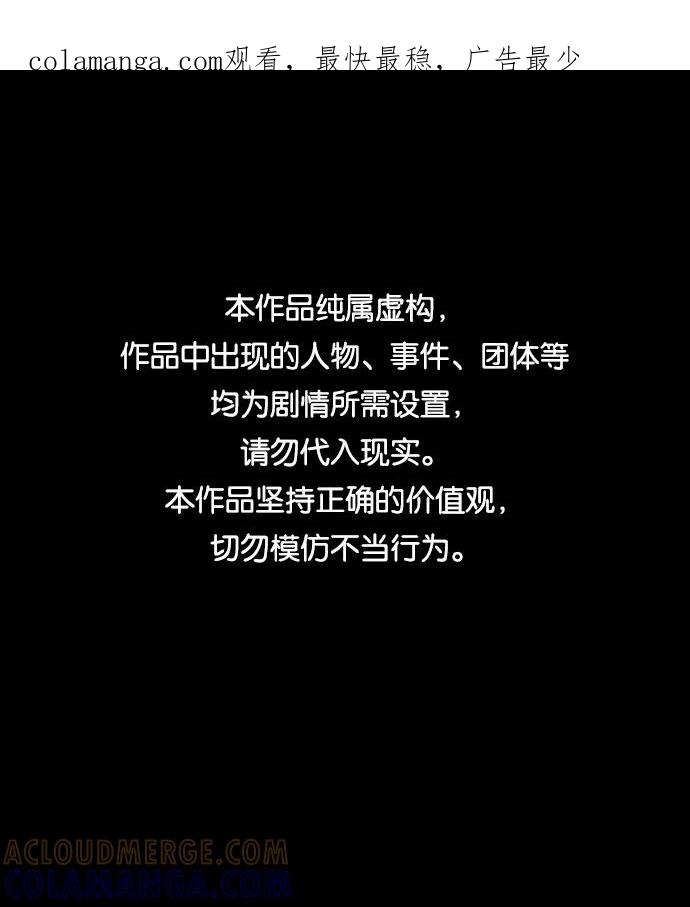 《默视的网红》第19话 第1页