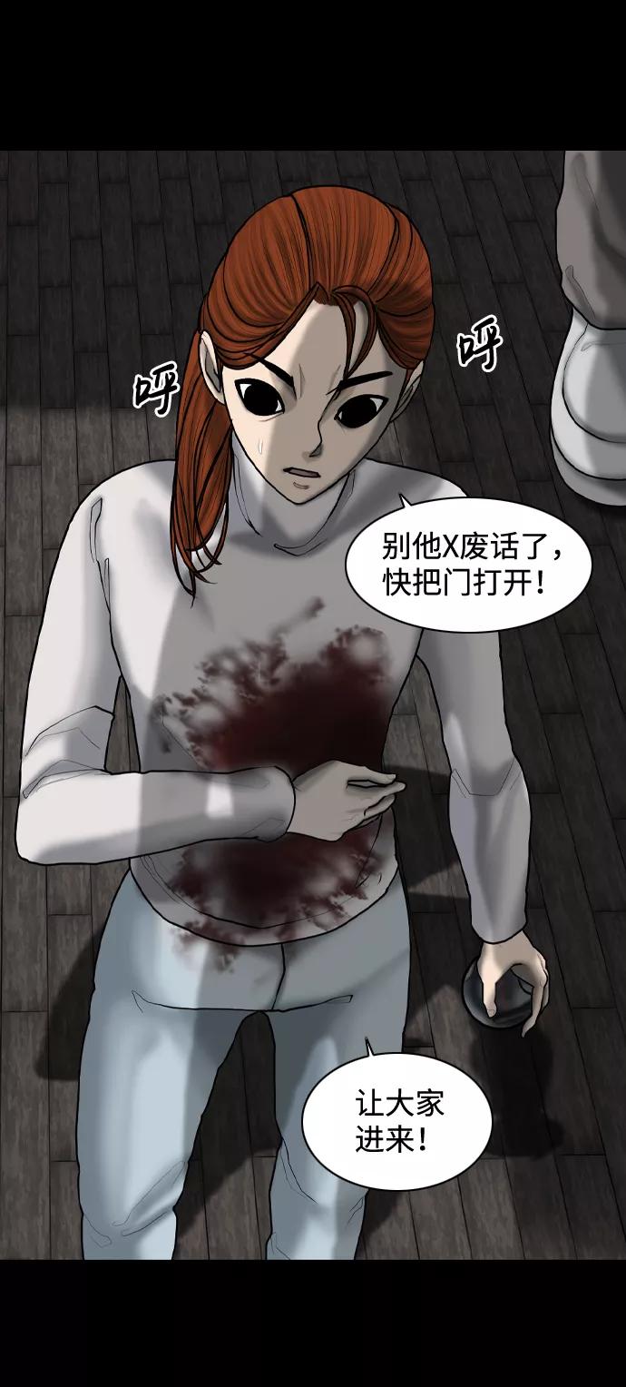 《默视的网红》第19话 第44页