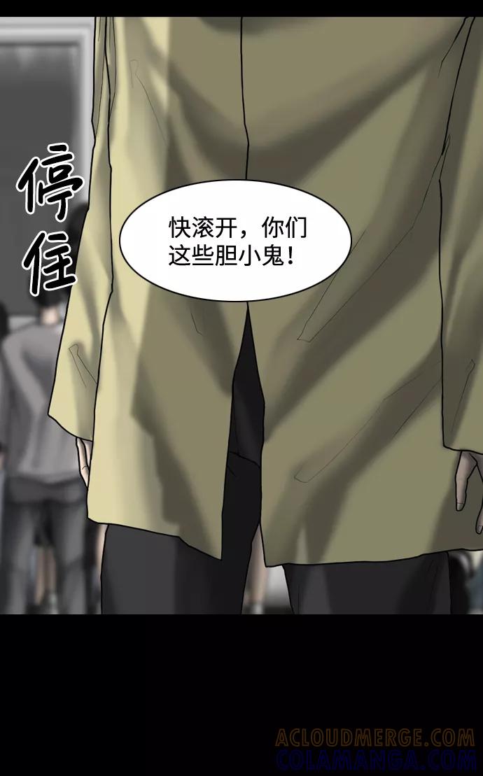 《默视的网红》第19话 第43页