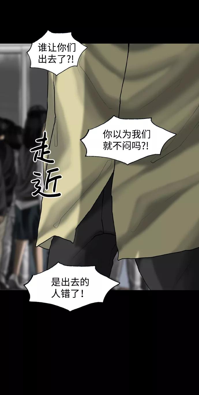《默视的网红》第19话 第42页