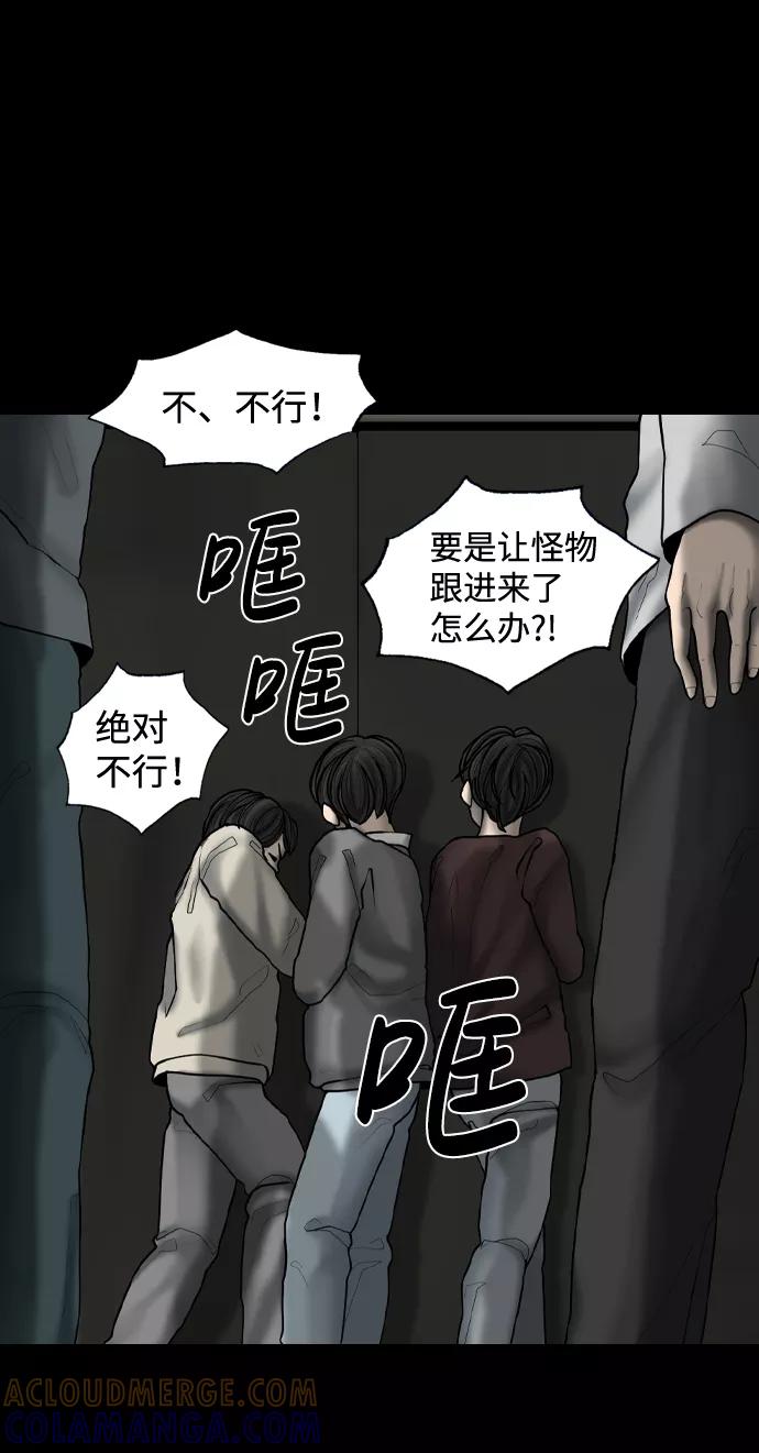 《默视的网红》第19话 第40页
