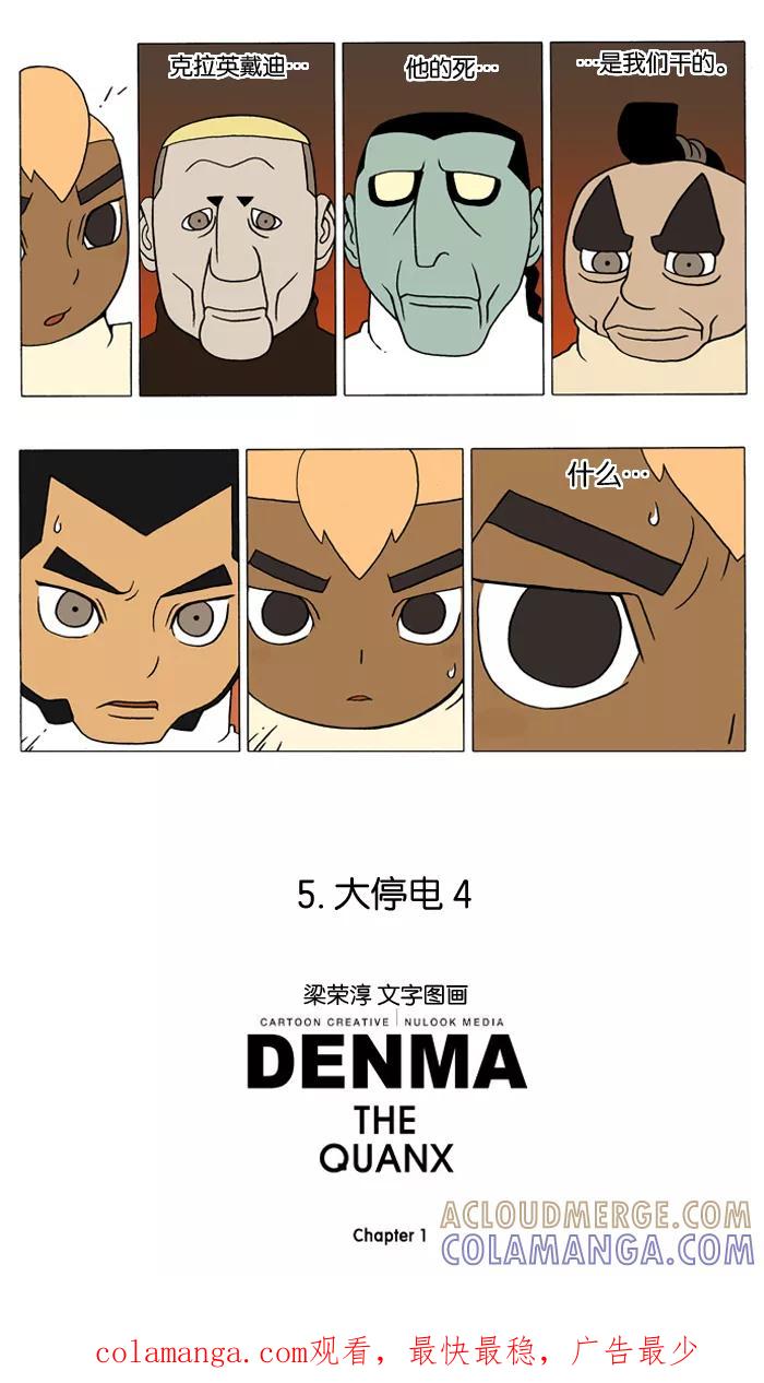 《颠玛》[第19话] 大停电 4 第7页