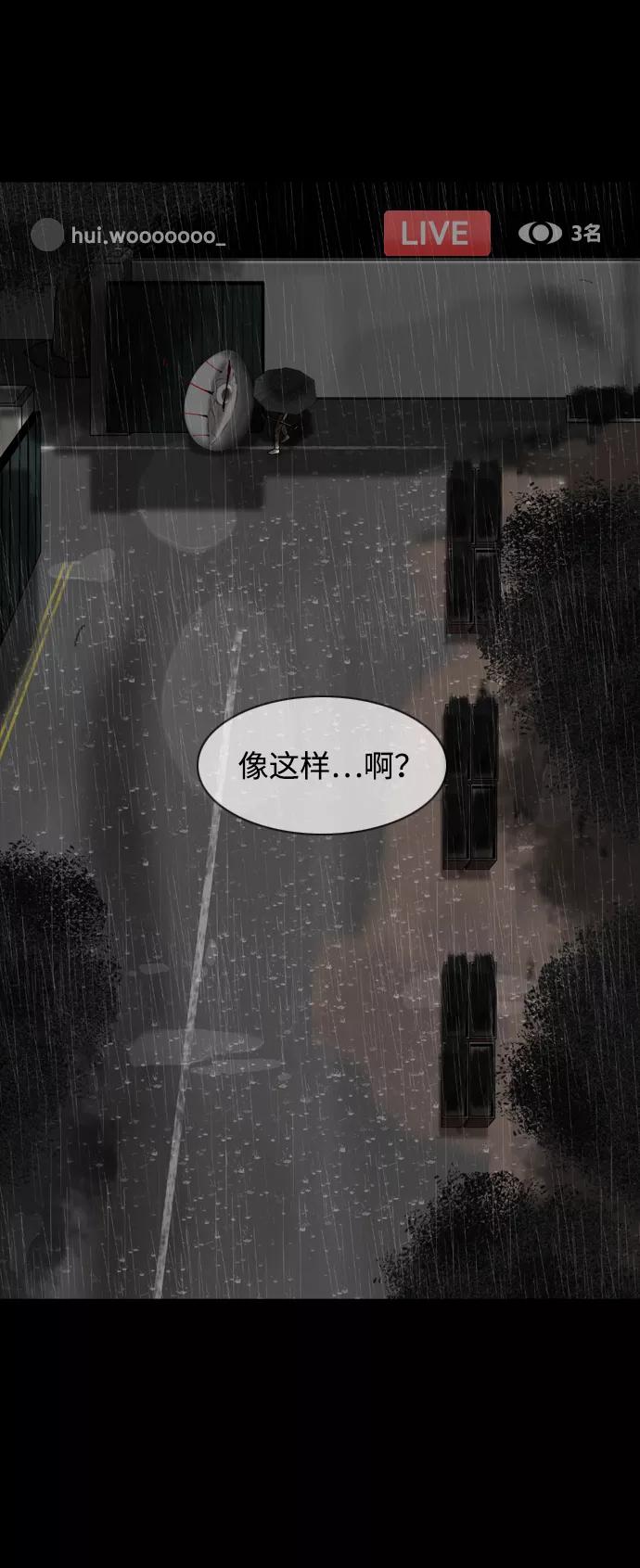 《默视的网红》第2话 第30页