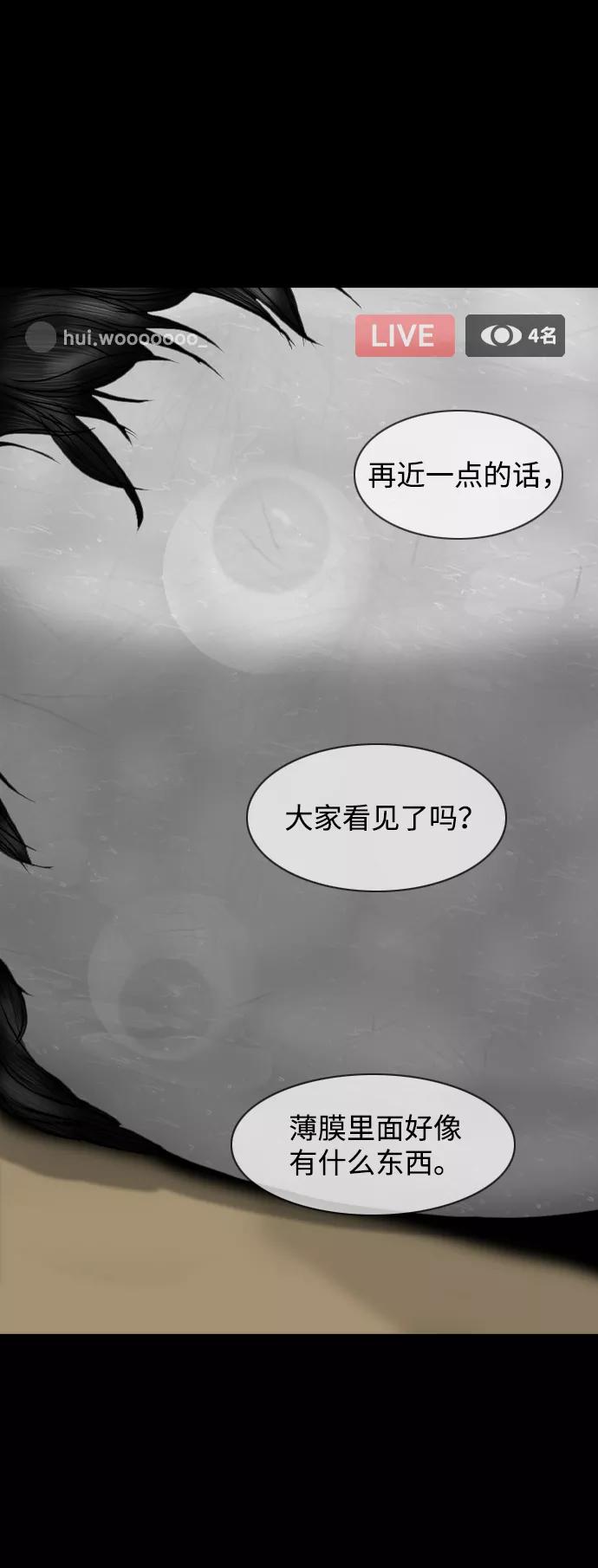 《默视的网红》第2话 第66页