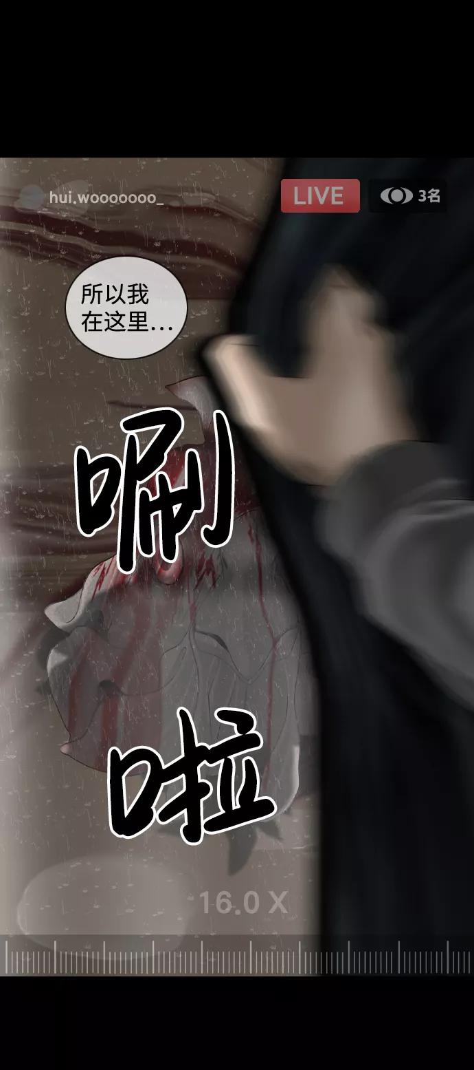 《默视的网红》第2话 第44页