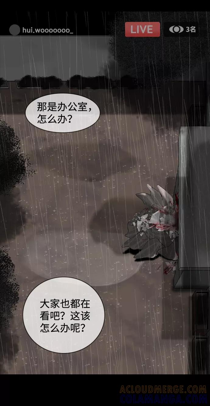 《默视的网红》第2话 第40页