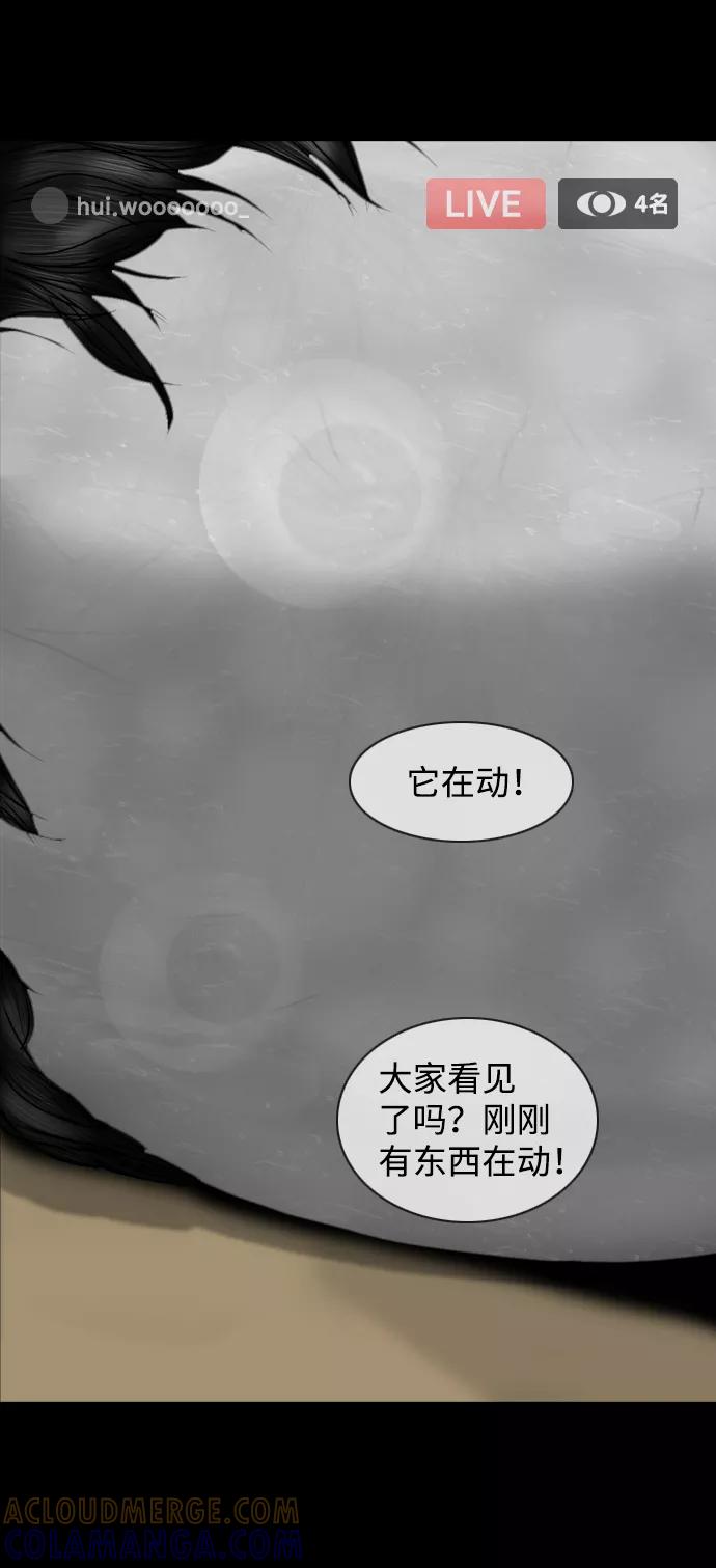 《默视的网红》第2话 第67页