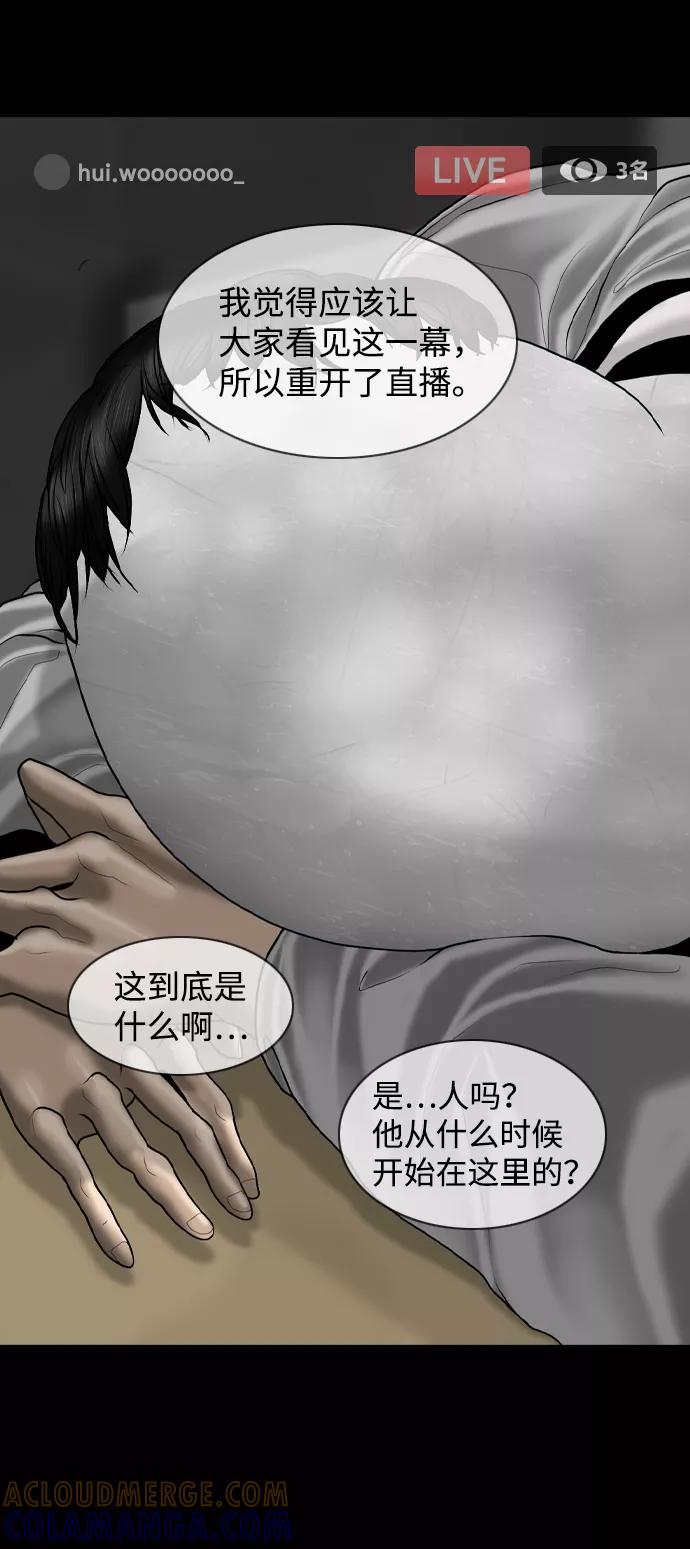 《默视的网红》第2话 第55页