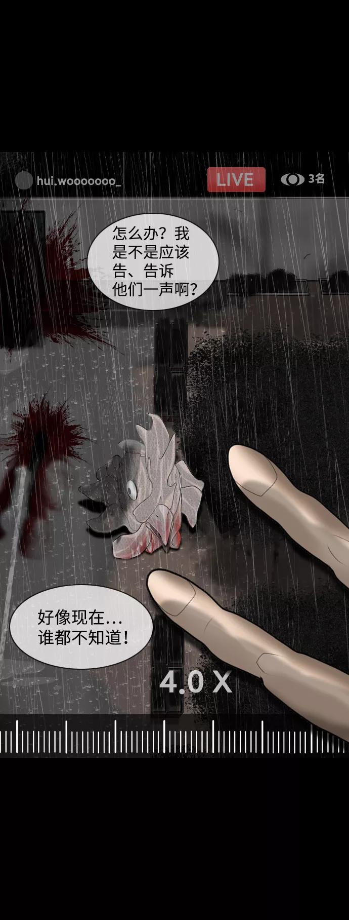 《默视的网红》第2话 第36页