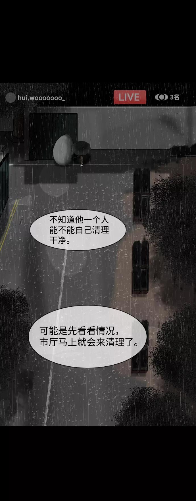 《默视的网红》第2话 第29页