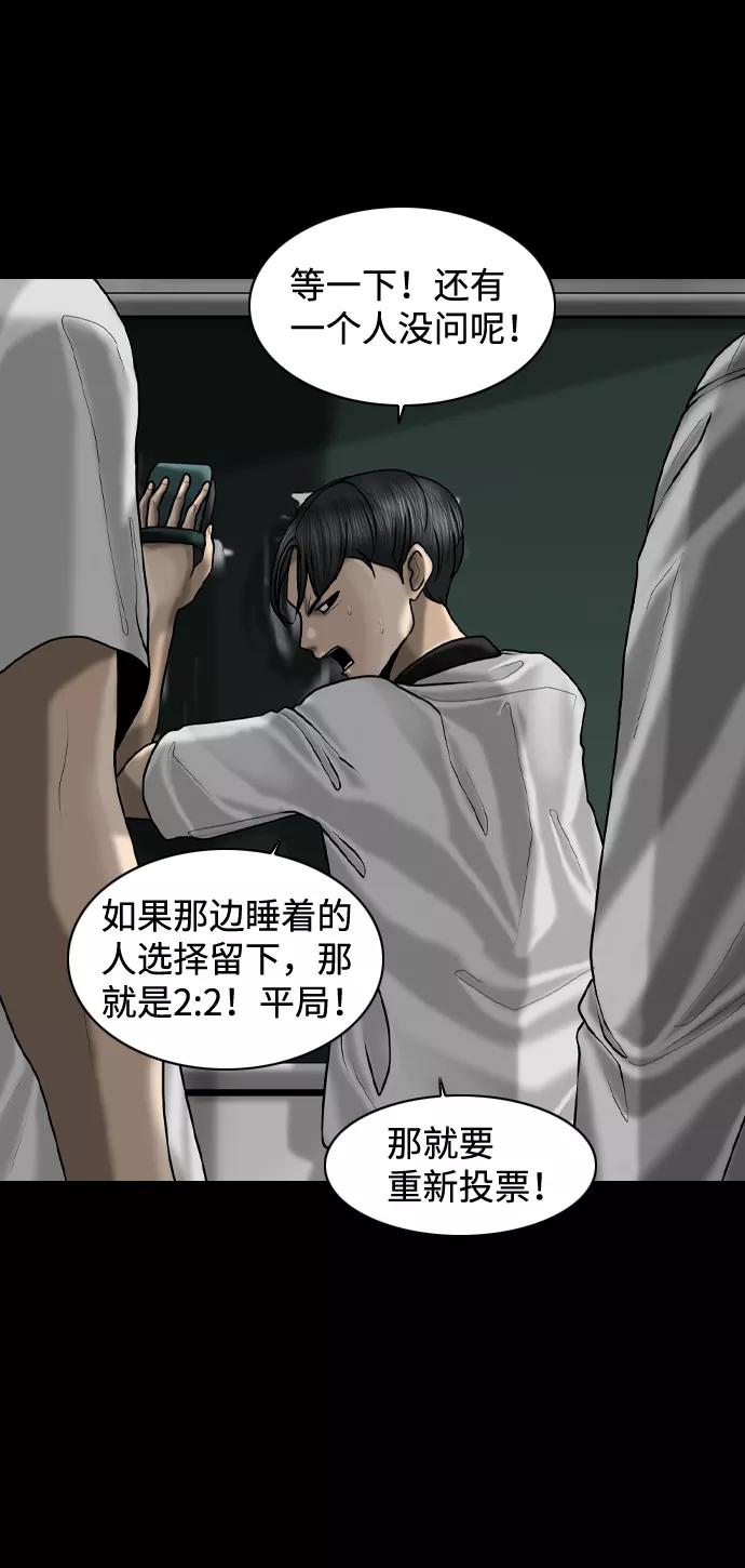 《默视的网红》第2话 第50页