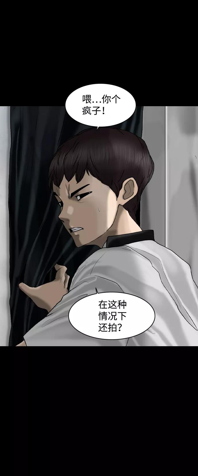 《默视的网红》第2话 第45页