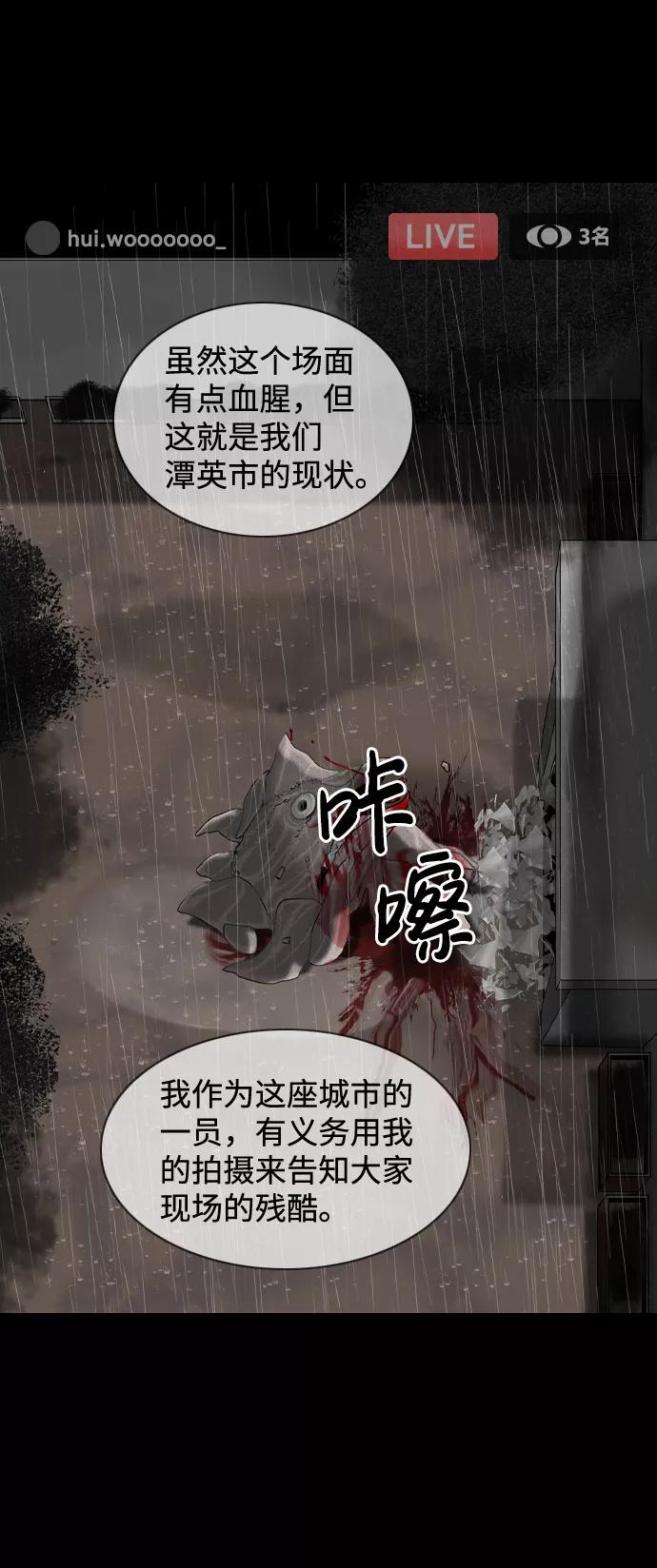 《默视的网红》第2话 第41页