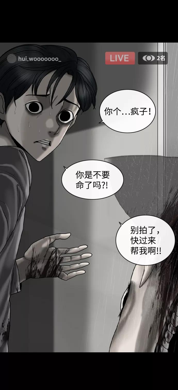 《默视的网红》第2话 第8页