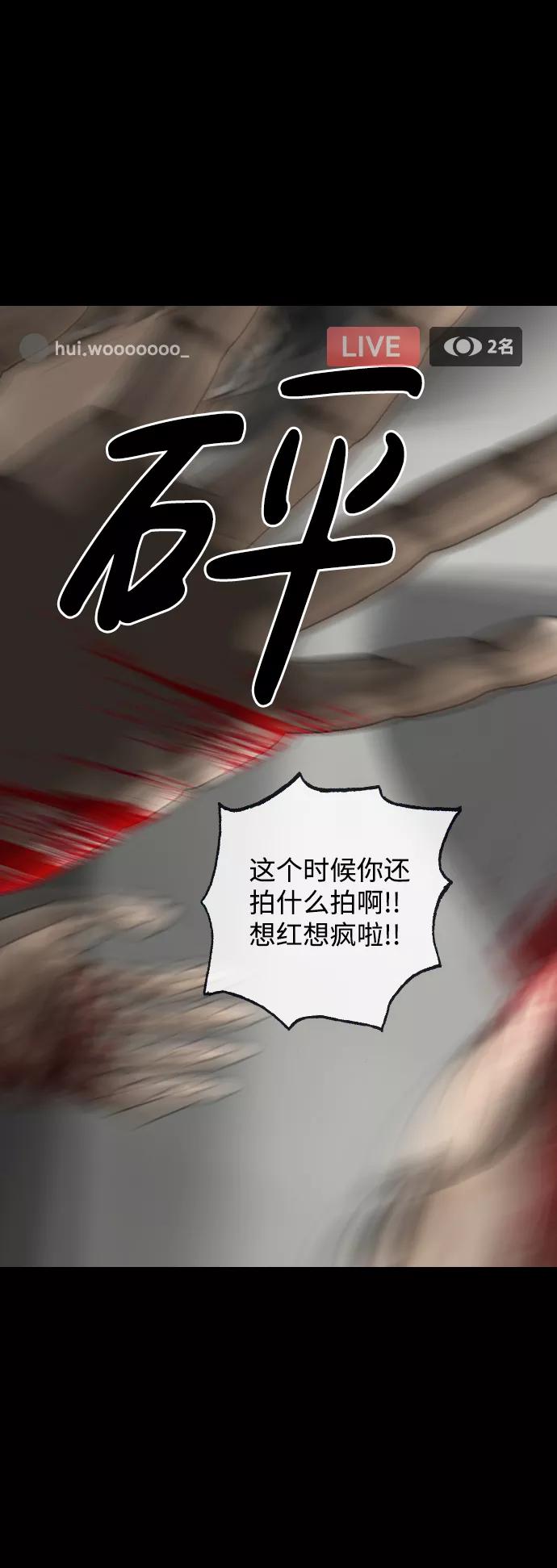 《默视的网红》第2话 第9页