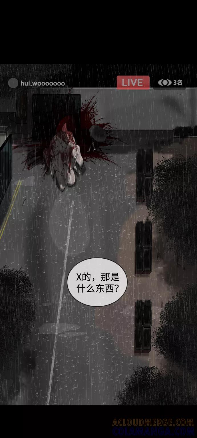 《默视的网红》第2话 第31页