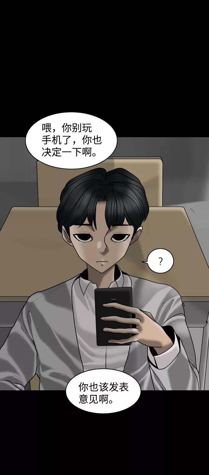 《默视的网红》第2话 第47页