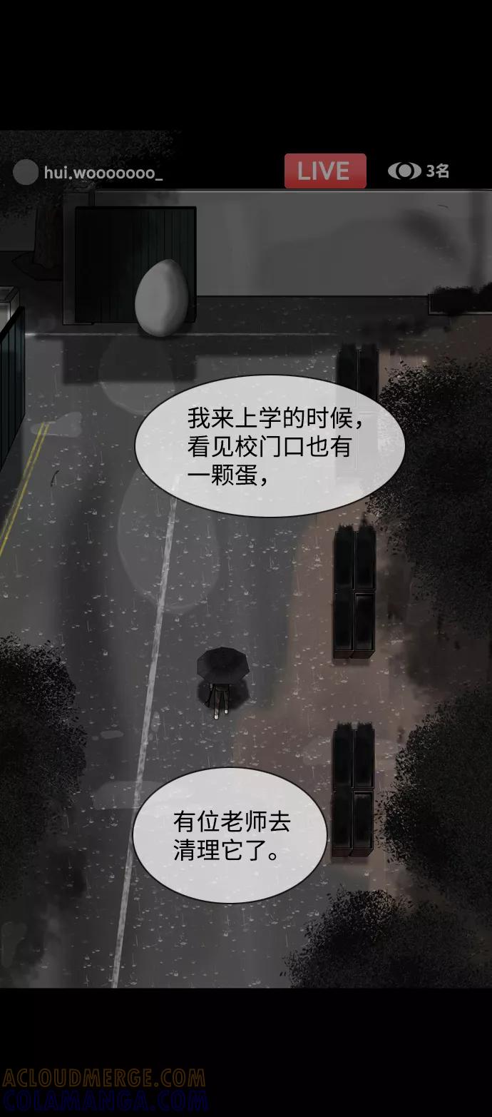《默视的网红》第2话 第28页