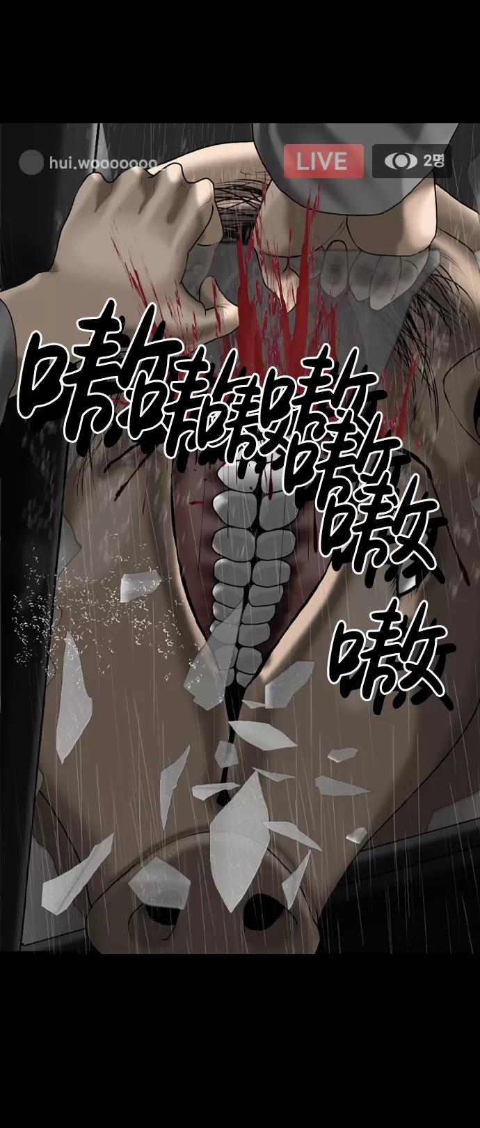 《默视的网红》第2话 第6页