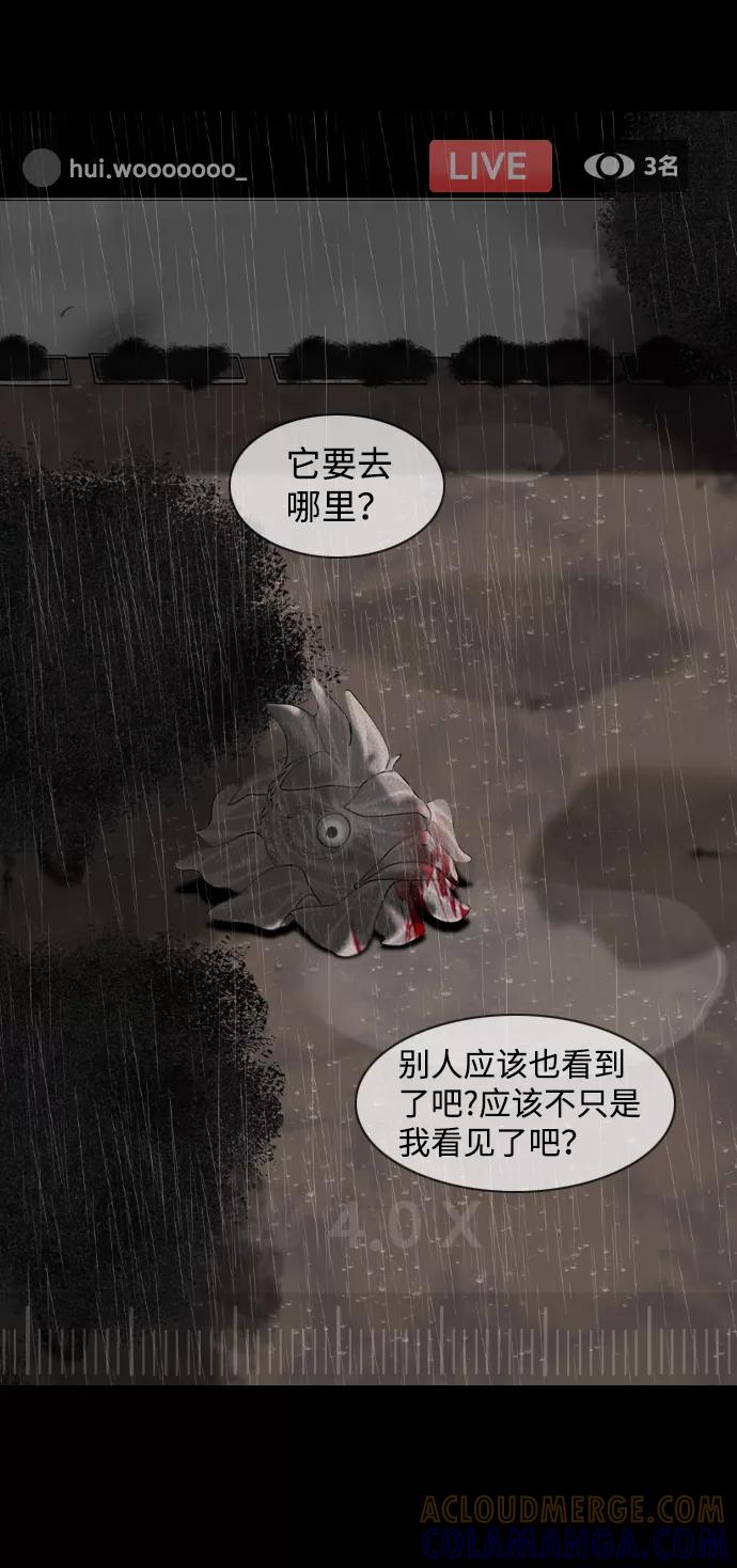 《默视的网红》第2话 第37页