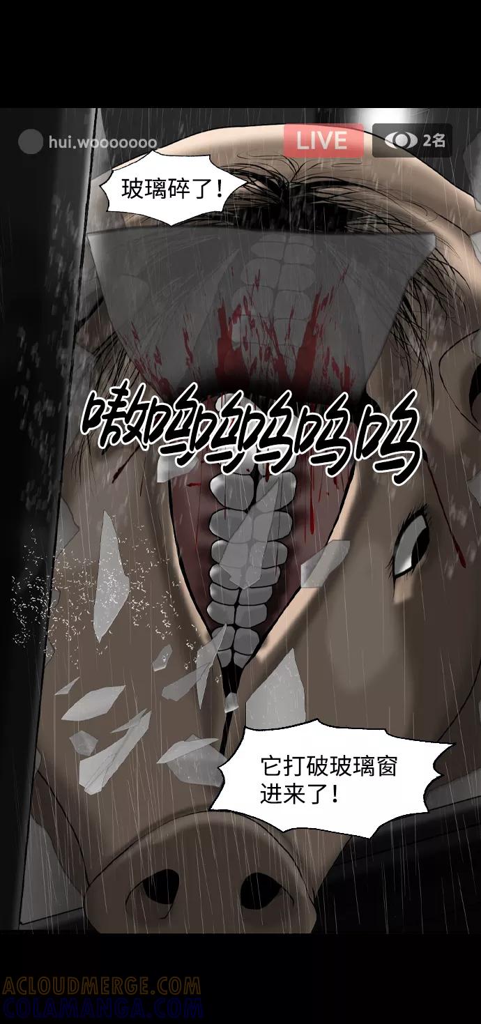 《默视的网红》第2话 第4页