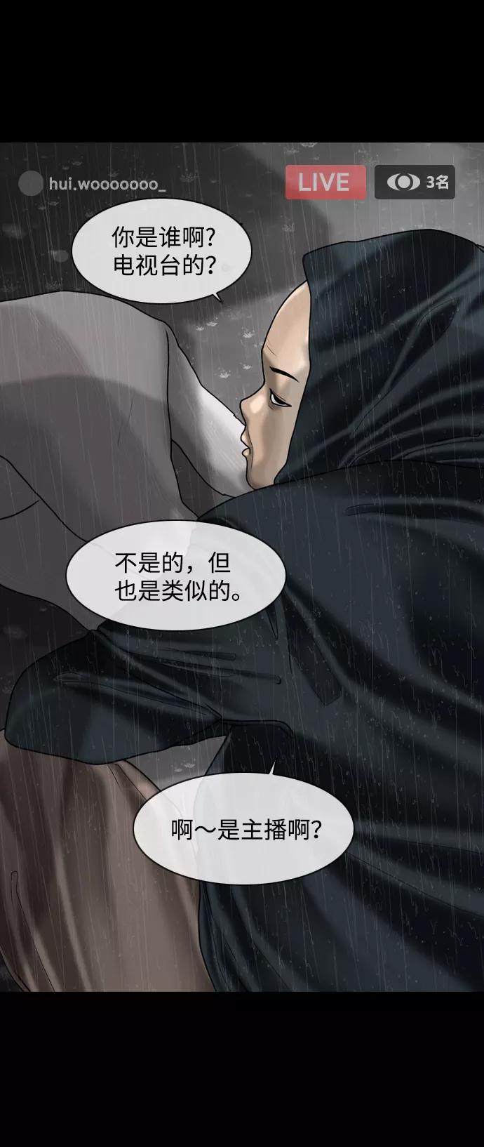 《默视的网红》第2话 第14页
