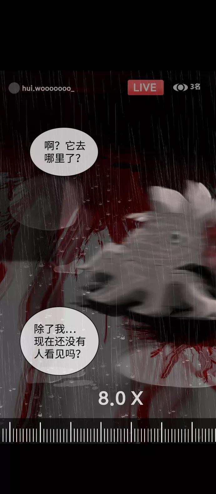 《默视的网红》第2话 第35页