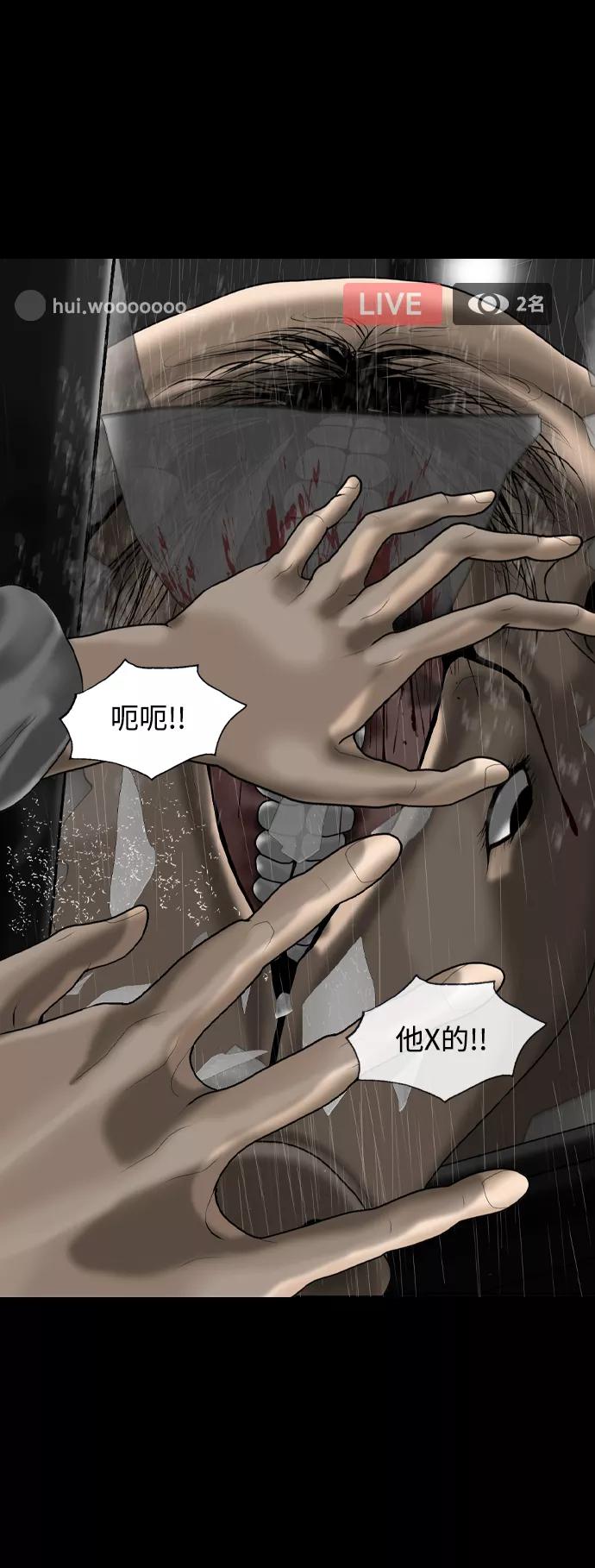 《默视的网红》第2话 第5页