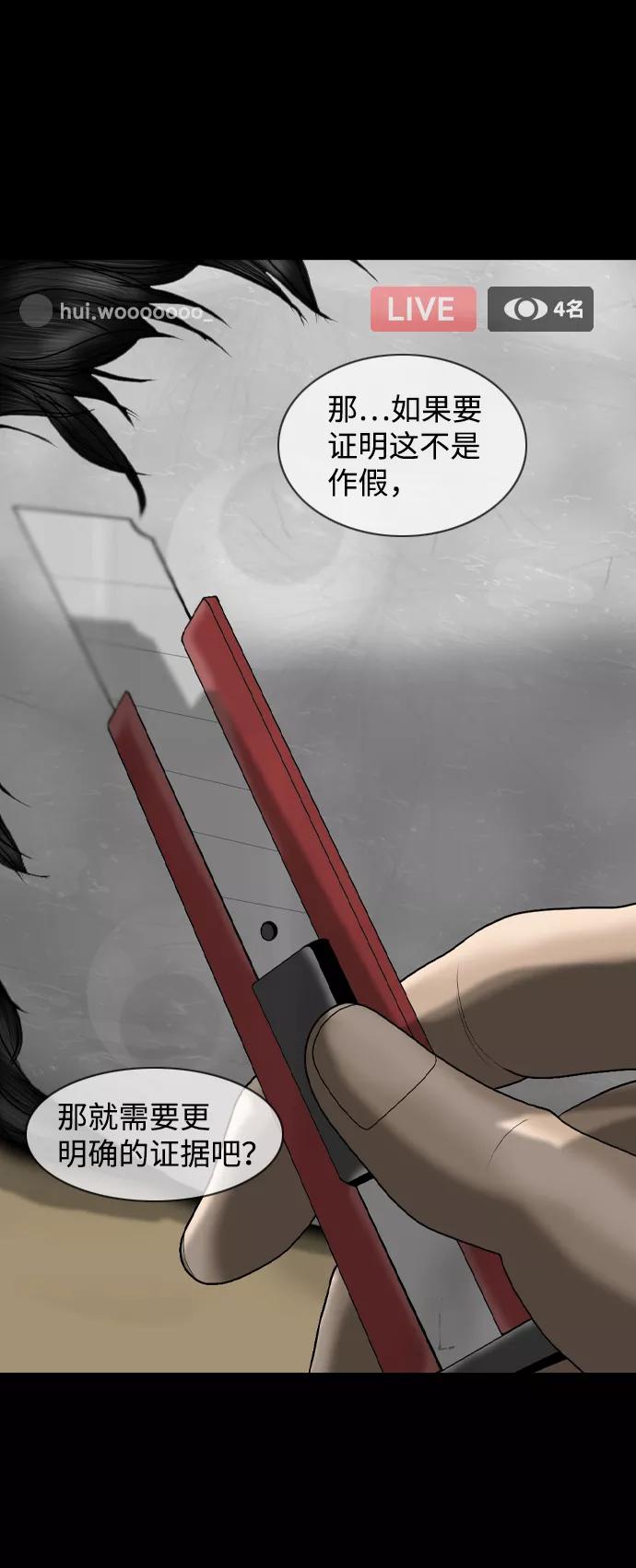 《默视的网红》第2话 第68页