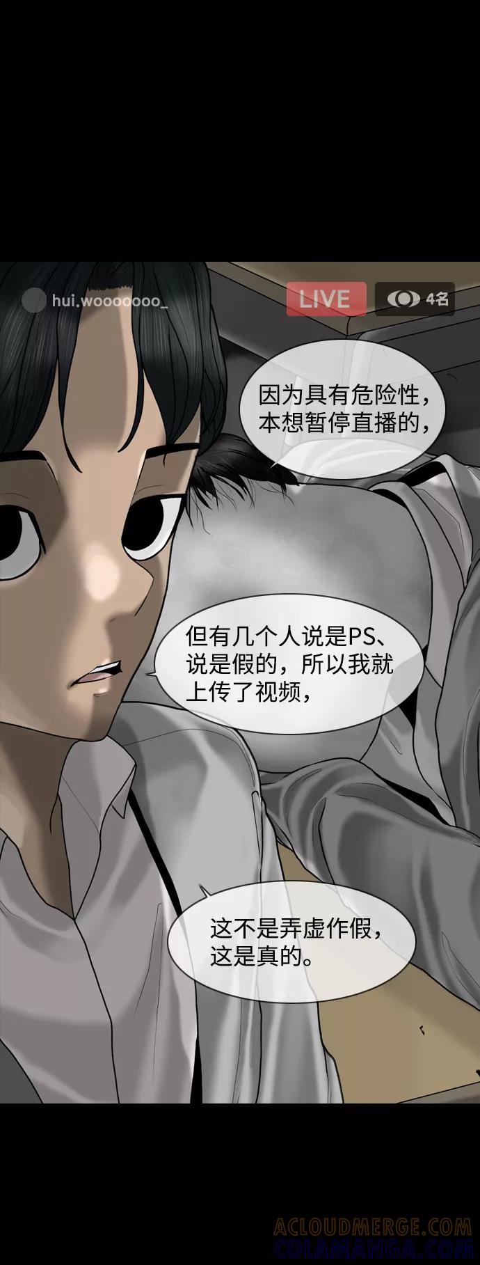 《默视的网红》第2话 第64页