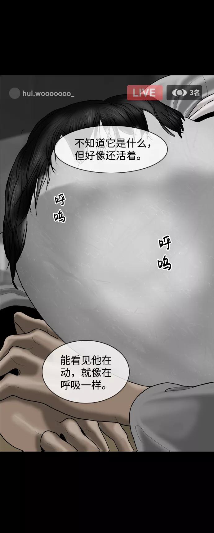 《默视的网红》第2话 第56页