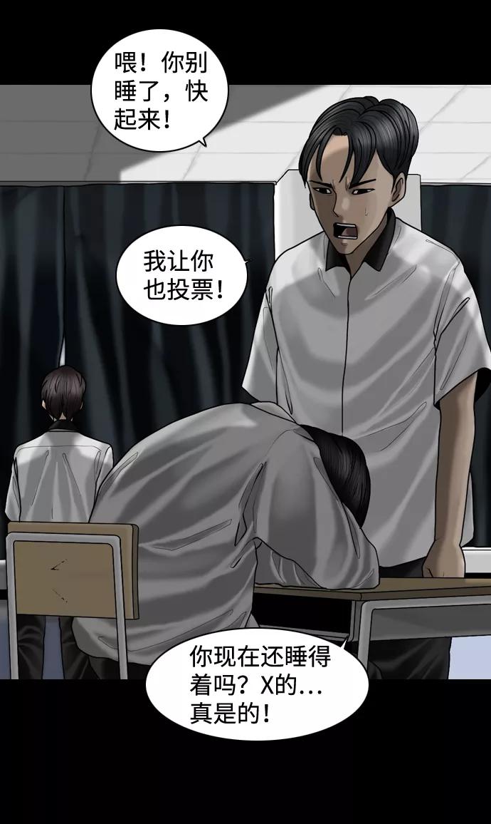 《默视的网红》第2话 第51页