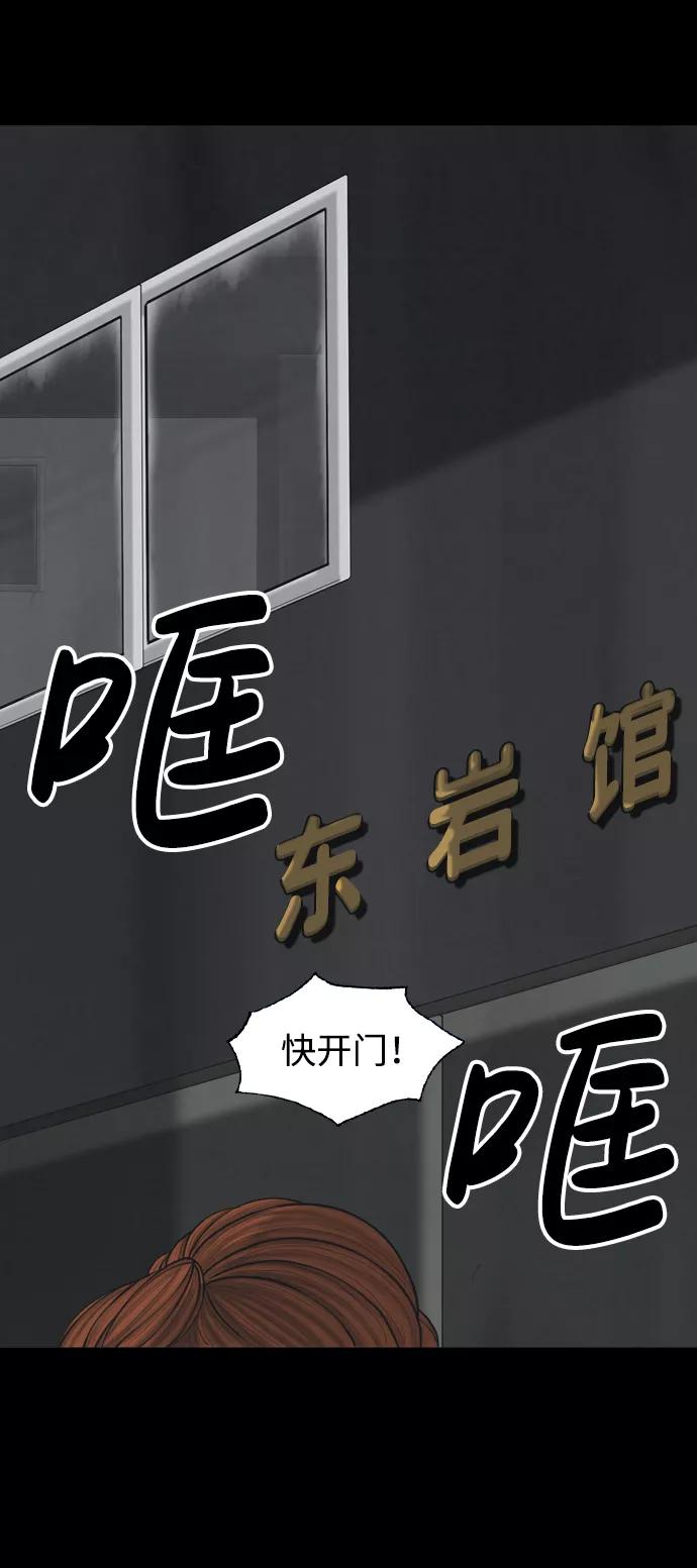 《默视的网红》第20话 第42页