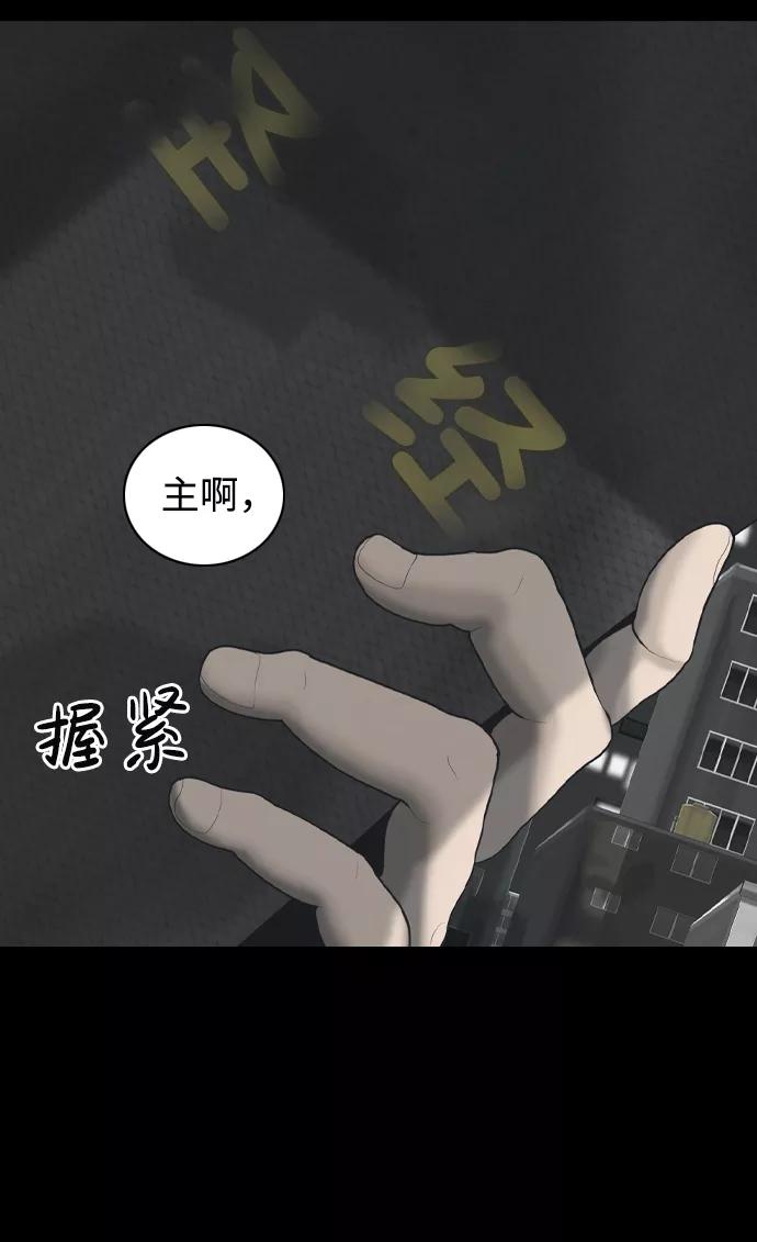 《默视的网红》第20话 第23页