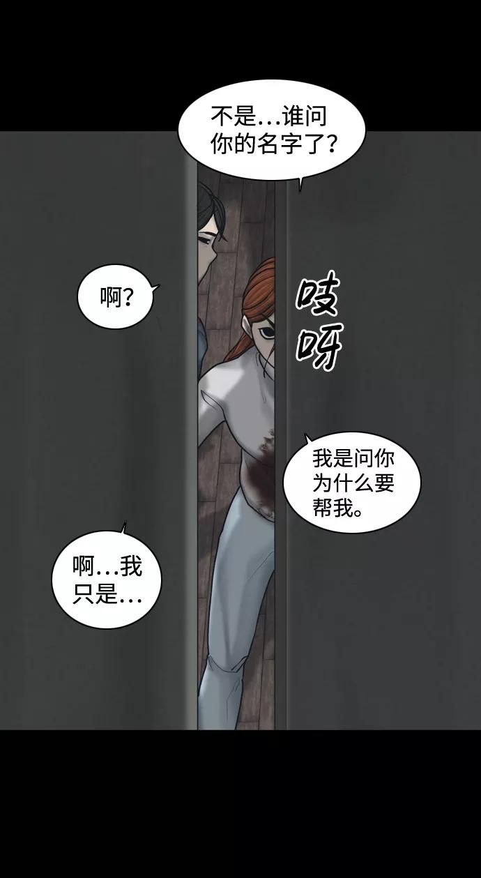 《默视的网红》第20话 第6页