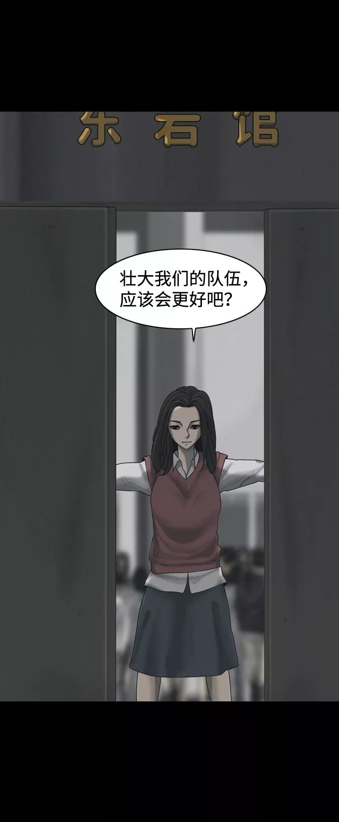 《默视的网红》第20话 第38页