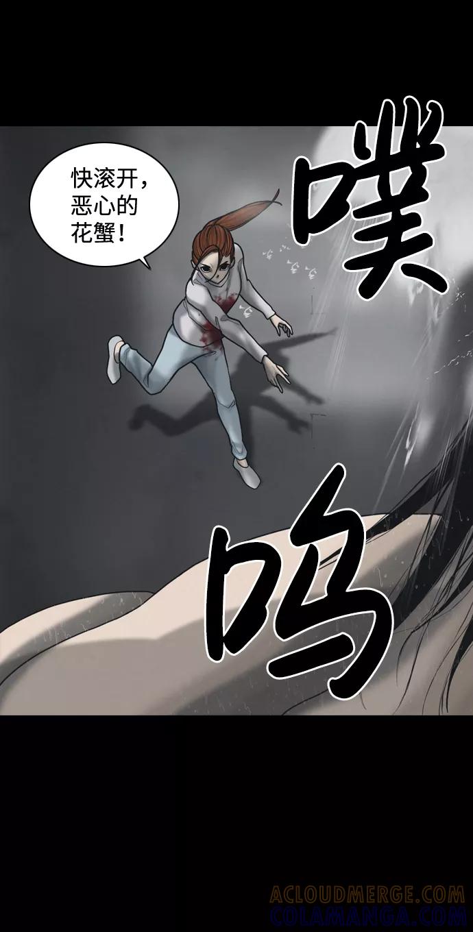 《默视的网红》第20话 第10页