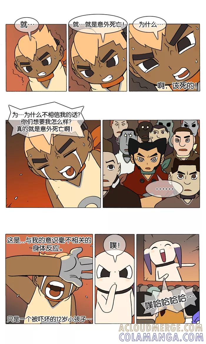 《颠玛》[第21话] 大停电 6 第4页