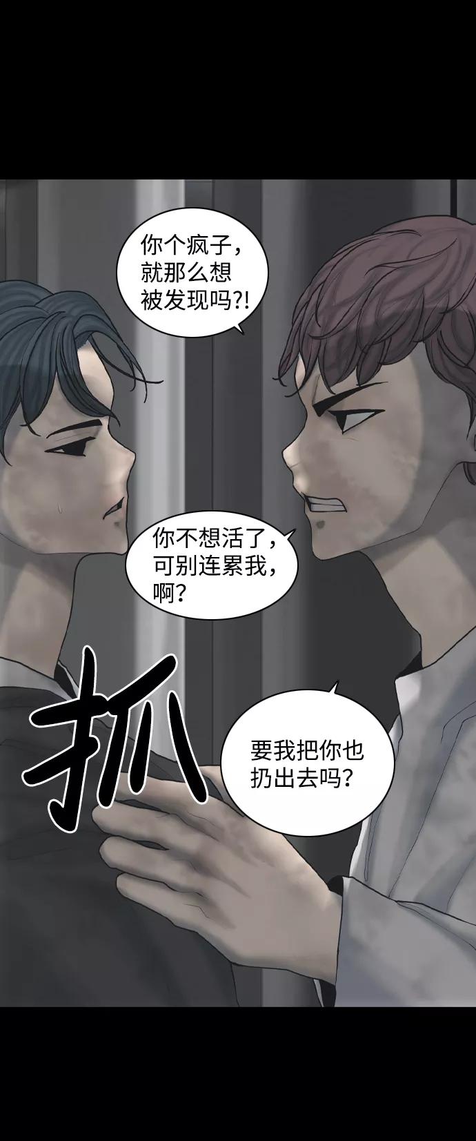 《默视的网红》第21话 第12页