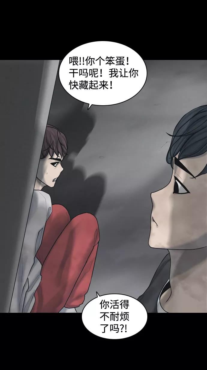 《默视的网红》第21话 第17页